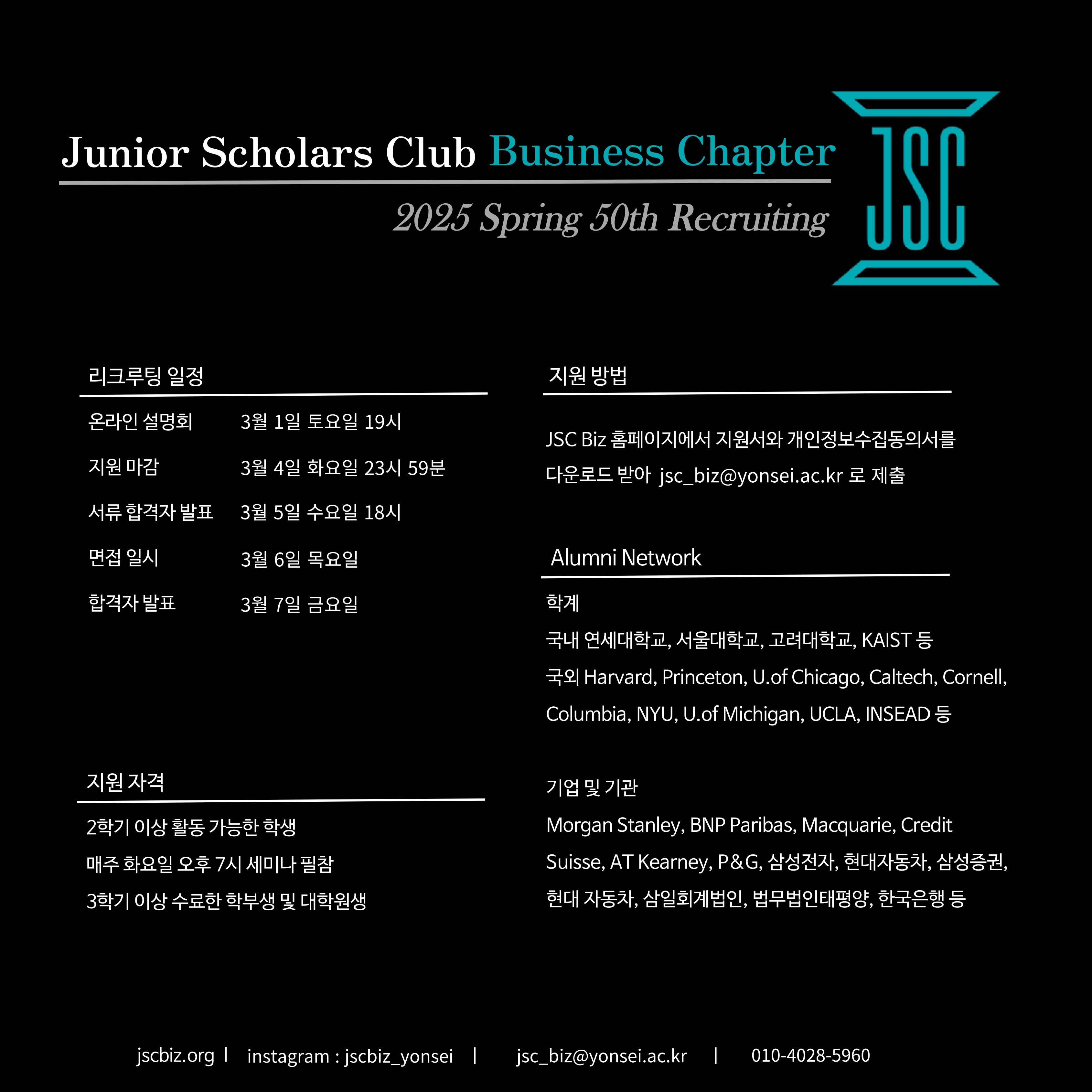 JSC 2025-1 최종.jpg